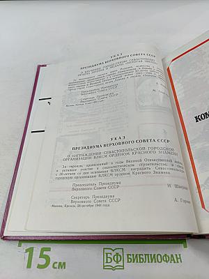 За родной Севастополь