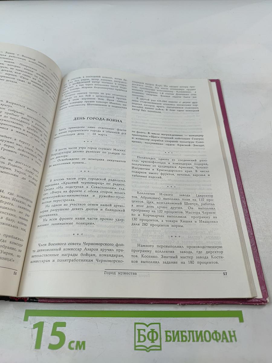 За родной Севастополь