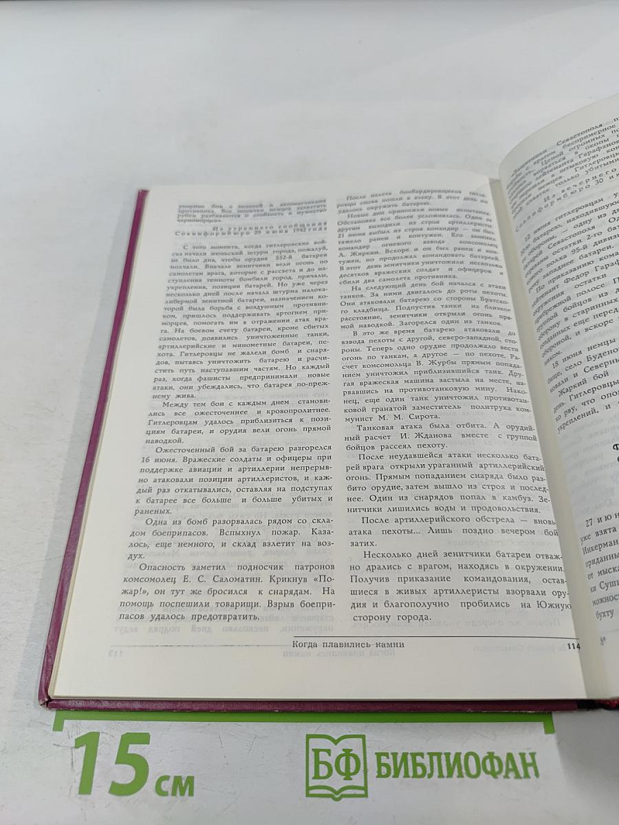 За родной Севастополь