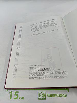 За родной Севастополь