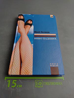 Небо павших