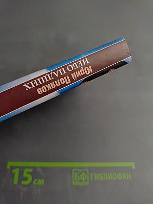 Небо павших