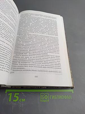 Организация, планирование и управление в лесном хозяйстве