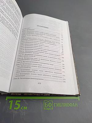 Организация, планирование и управление в лесном хозяйстве