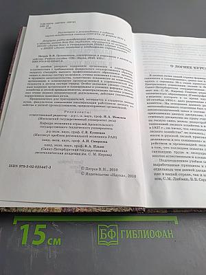 Организация, планирование и управление в лесном хозяйстве