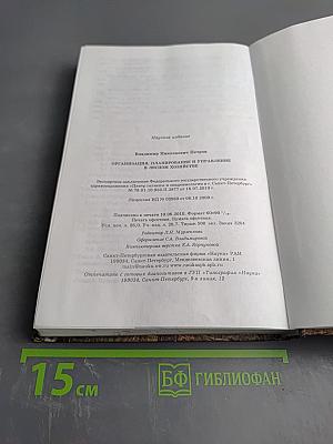 Организация, планирование и управление в лесном хозяйстве