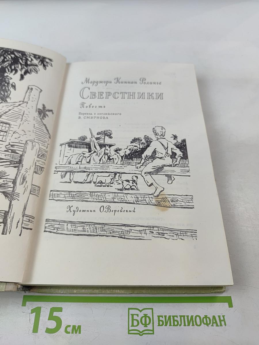 Сверстники