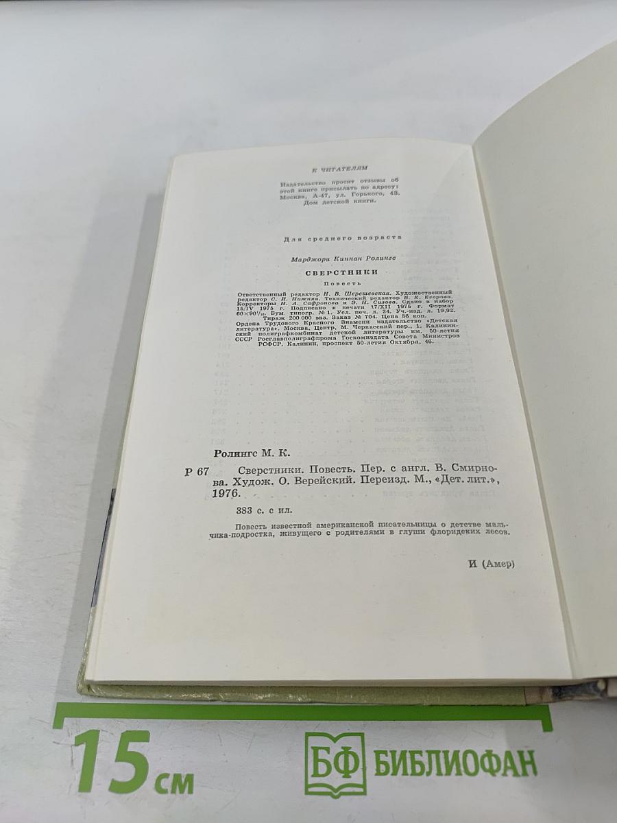 Сверстники