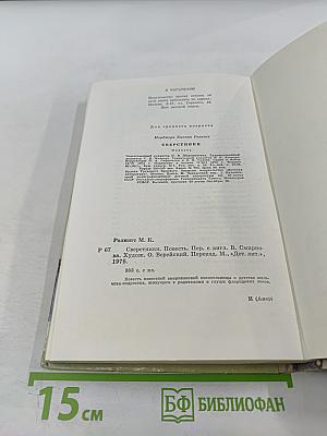 Сверстники