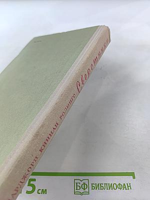 Сверстники