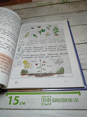 Окружающий мир 2 класс Часть вторая