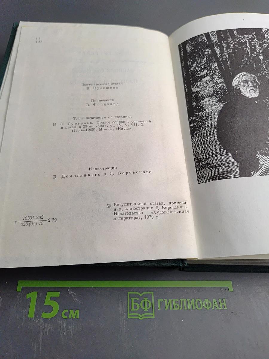 Записки охотника. Повести и рассказы