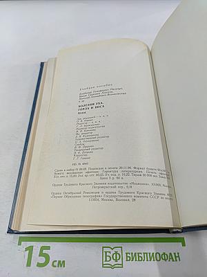 Болезни уха, горла и носа. Атлас