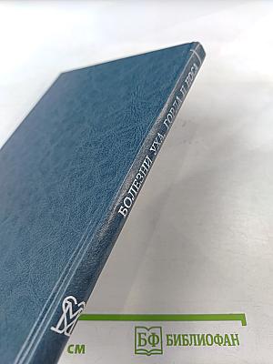 Болезни уха, горла и носа. Атлас