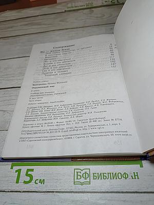 Окружающий мир 2 класс Часть вторая
