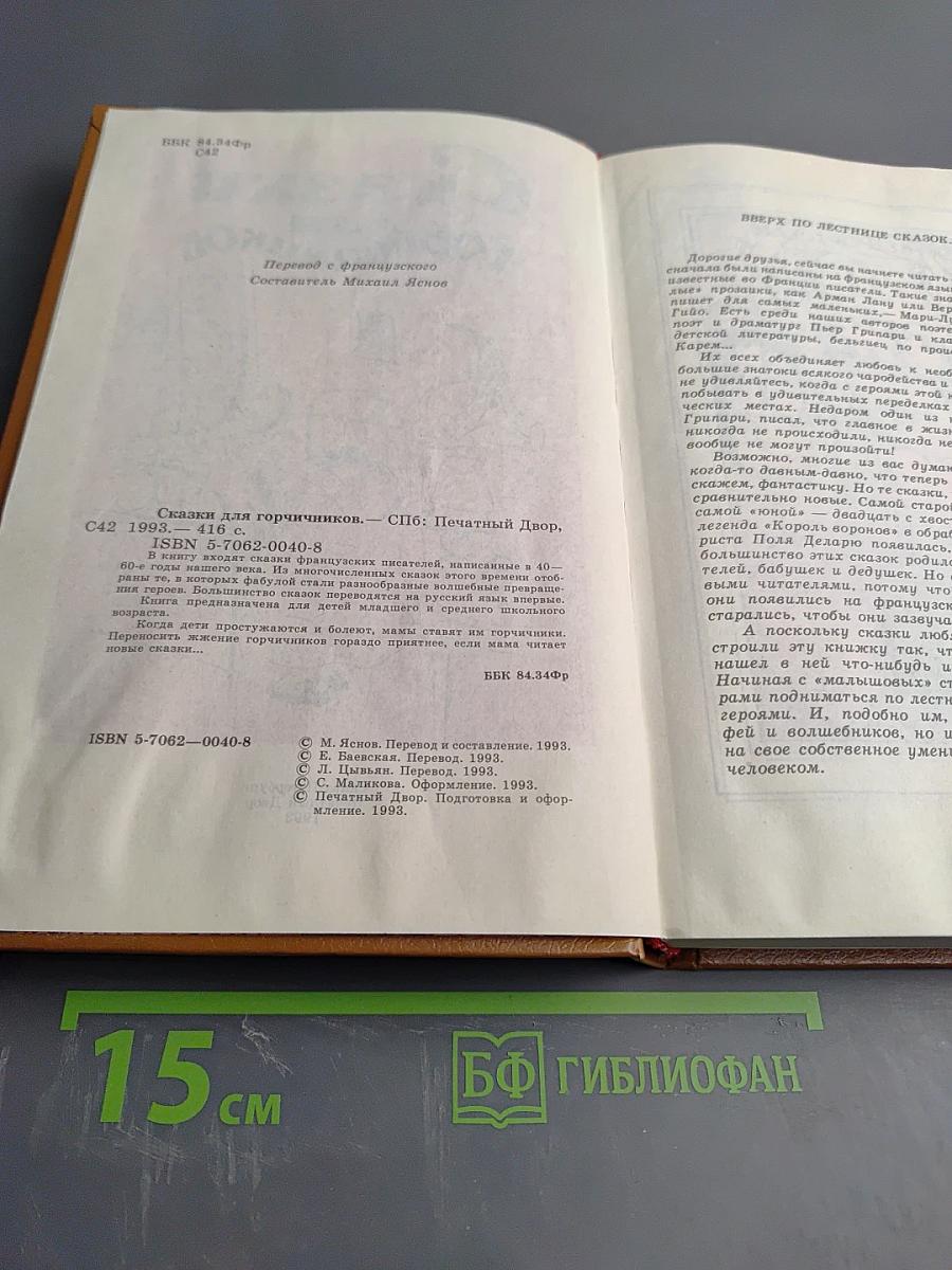 Сказки для горчичников