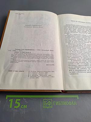 Сказки для горчичников