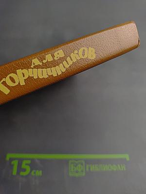 Сказки для горчичников