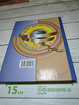 Окружающий мир 2 класс Часть вторая