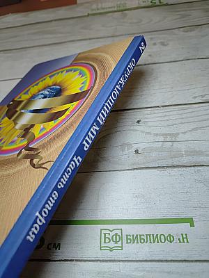 Окружающий мир 2 класс Часть вторая