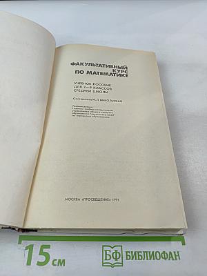 Факультативный курс по математике для 7-9 классов средней школы