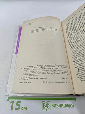 Факультативный курс по математике для 7-9 классов средней школы