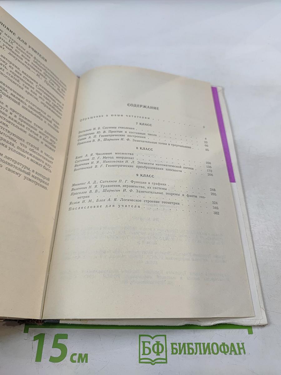 Факультативный курс по математике для 7-9 классов средней школы