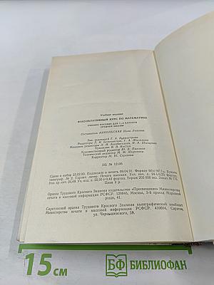 Факультативный курс по математике для 7-9 классов средней школы