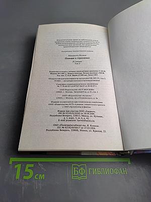 Поющие в терновнике Том 2