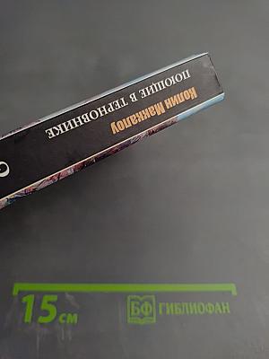 Поющие в терновнике Том 2