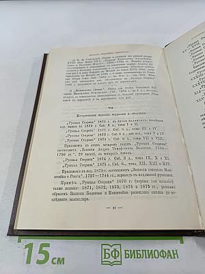 Царица Прасковья 1664-1723. Очерк по русской истории XVIII века