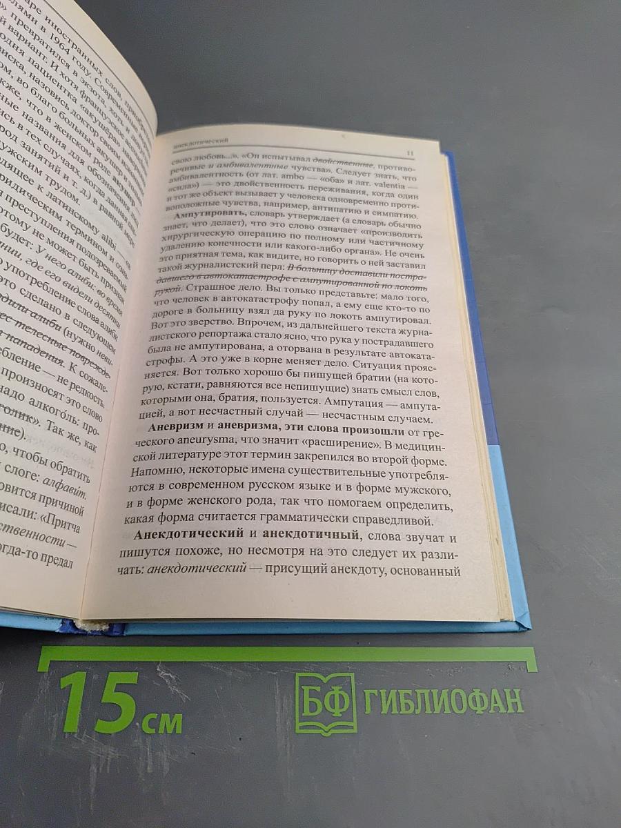 Новый словарь ошибок русского языка