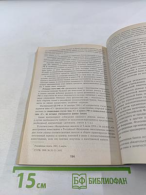 Финансовое право в вопросах и ответах