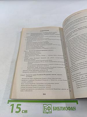 Финансовое право в вопросах и ответах