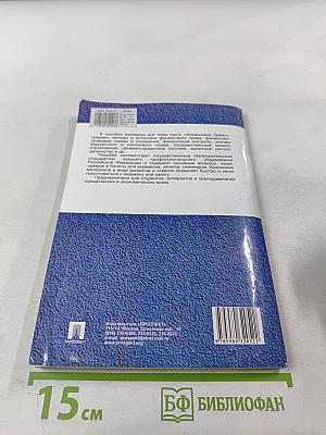 Финансовое право в вопросах и ответах