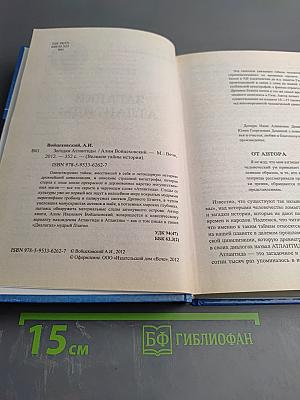 Загадки Атлантиды