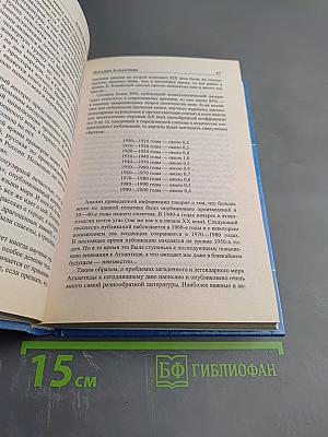 Загадки Атлантиды