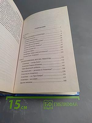 Загадки Атлантиды