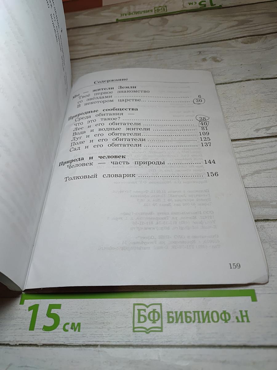 Окружающий мир 2 класс Часть вторая