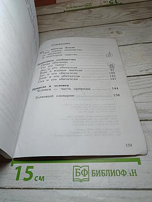 Окружающий мир 2 класс Часть вторая