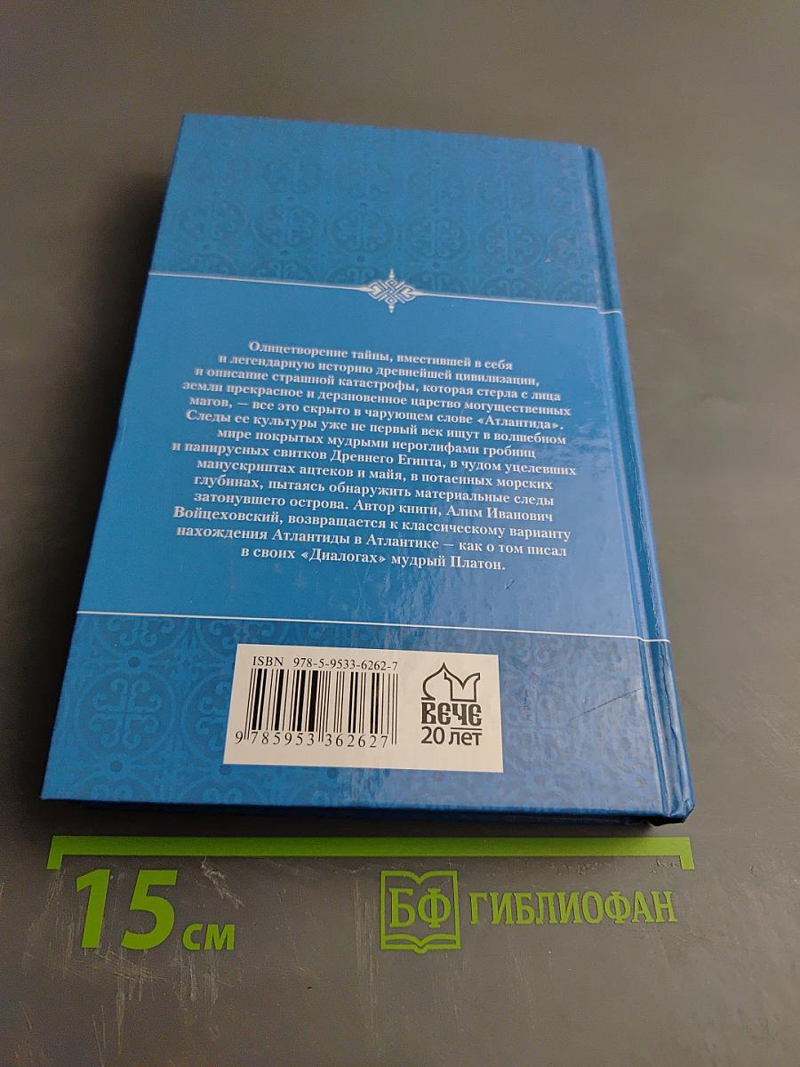 Загадки Атлантиды