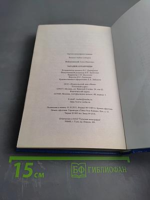 Загадки Атлантиды