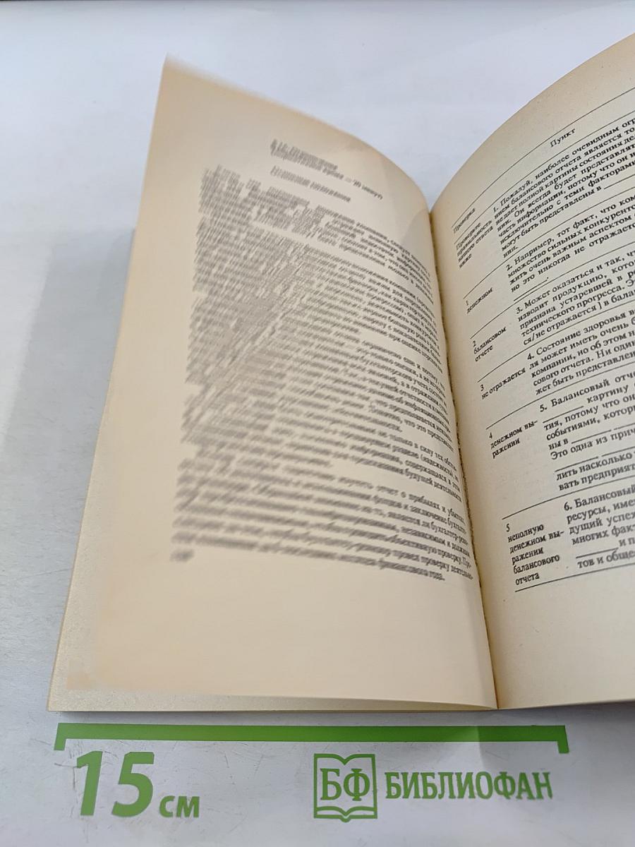 Как читать балансовый отчет