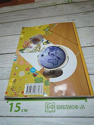Окружающий мир 2 класс Часть вторая