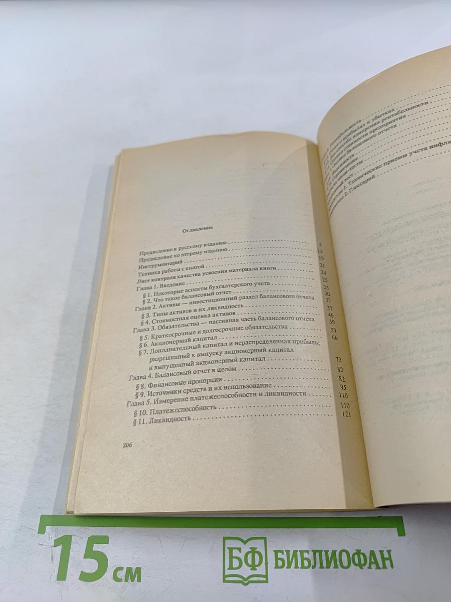 Как читать балансовый отчет