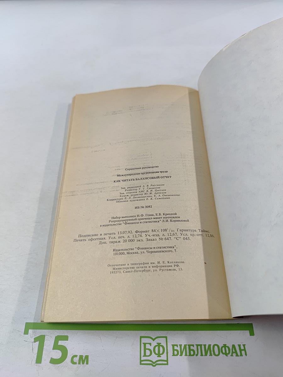 Как читать балансовый отчет