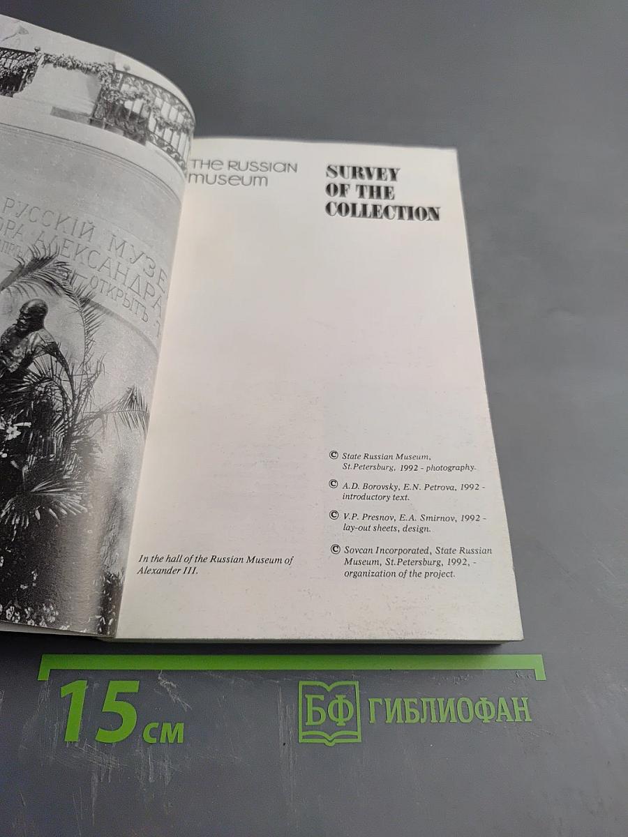 The Russian Museum. Survey of the Collection