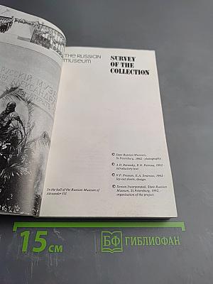 The Russian Museum. Survey of the Collection