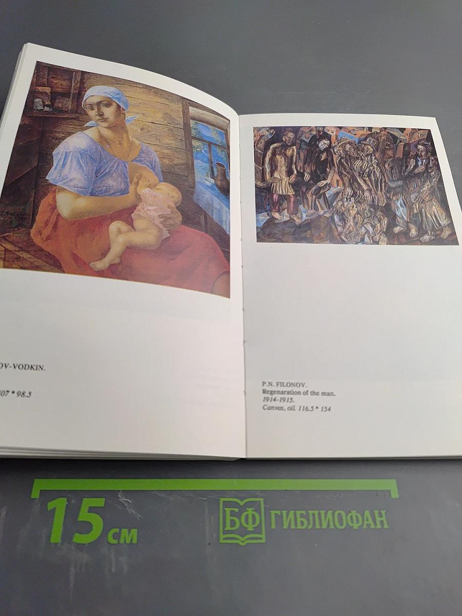 The Russian Museum. Survey of the Collection