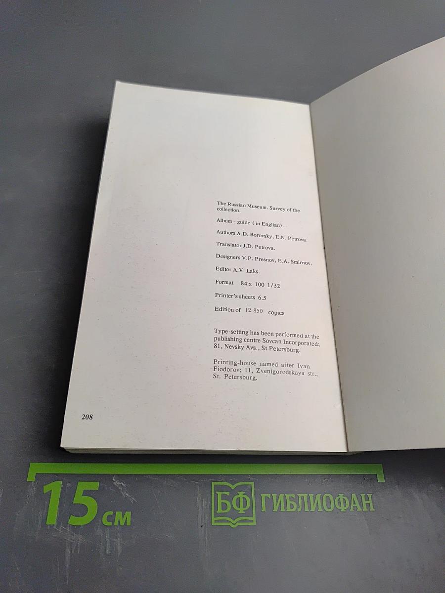 The Russian Museum. Survey of the Collection